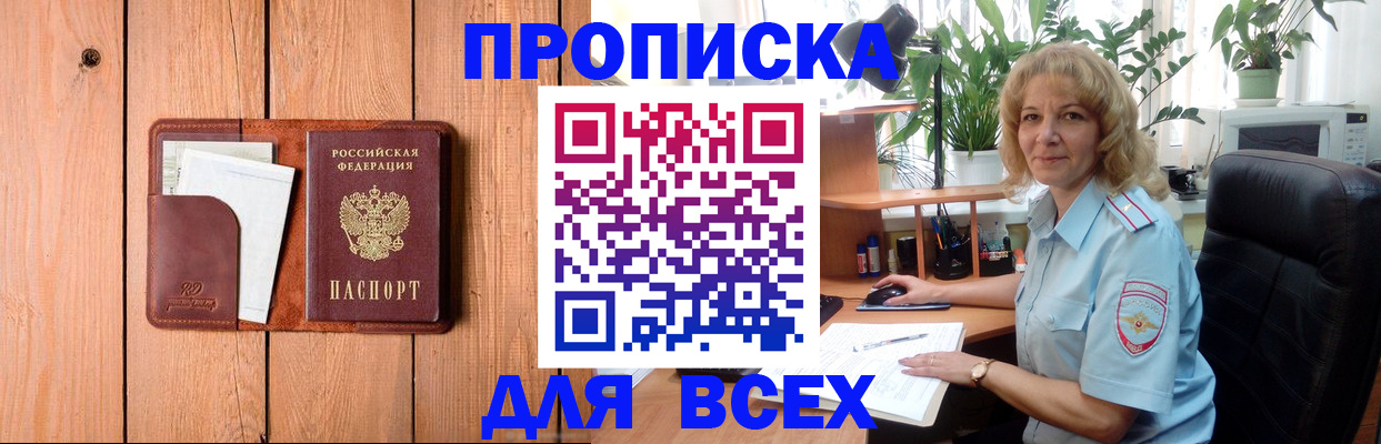 прописка от собственника в Новодвинске