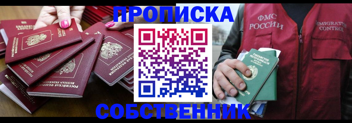 временная регистрация поиск в Новодвинске
